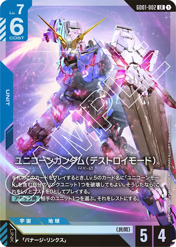 GD01-002 Unicorn Gundam (Destroy Mode) LR