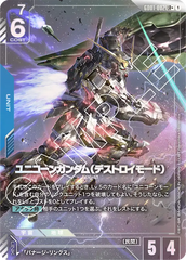 GD01-002 ユニコーンガンダム（デストロイモード） LR+