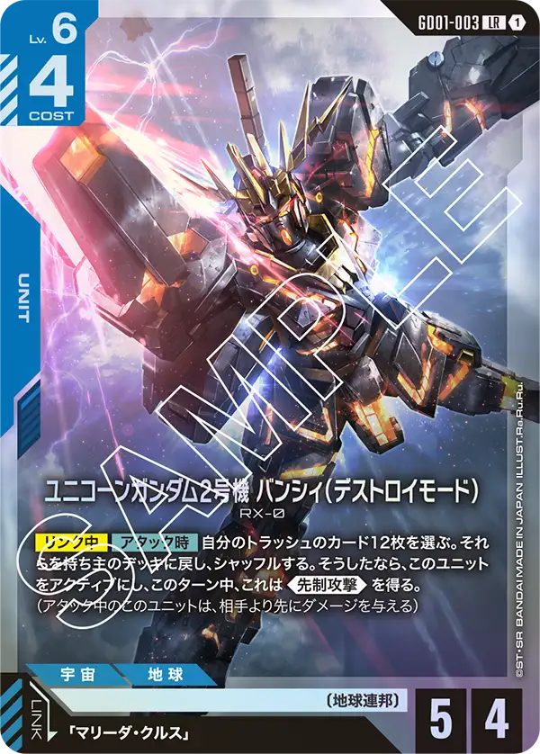 GD01-003 Unicorn Gundam Unit 2 Banshee (Destroy Mode) LR