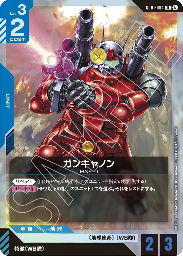 GD01-004 ガンキャノン R