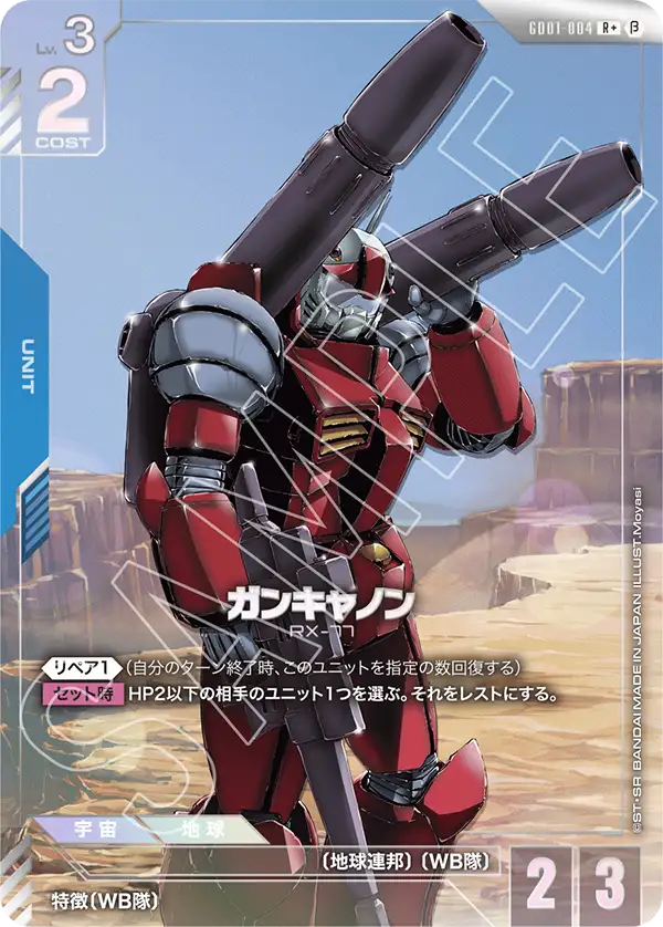 GD01-004 ガンキャノン R+