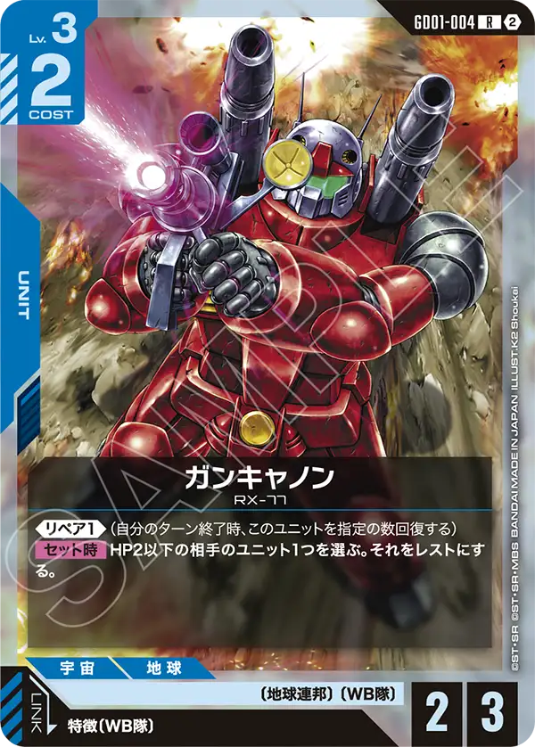 GD01-004 ガンキャノン R