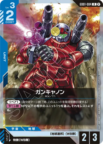 GD01-004 ガンキャノン R