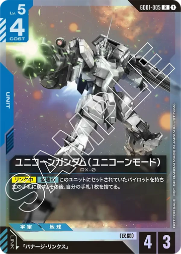 GD01-005 ユニコーンガンダム（ユニコーンモード） P