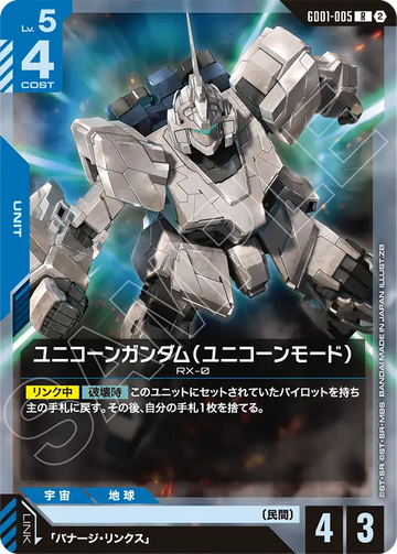 GD01-005 ユニコーンガンダム（ユニコーンモード） R