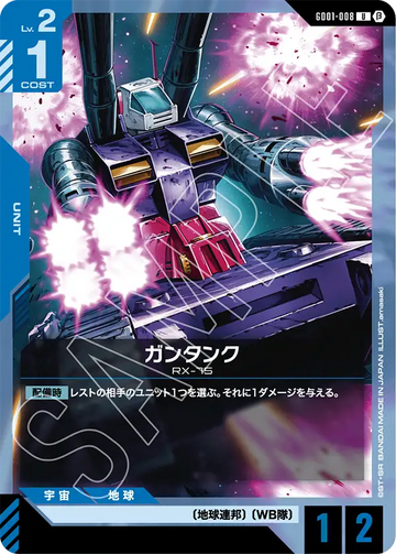 GD01-008 ガンタンク U