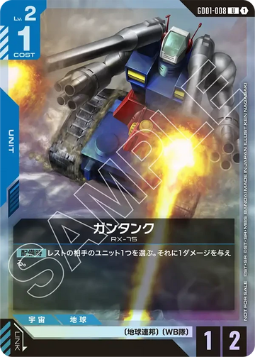 GD01-008 ガンタンク U