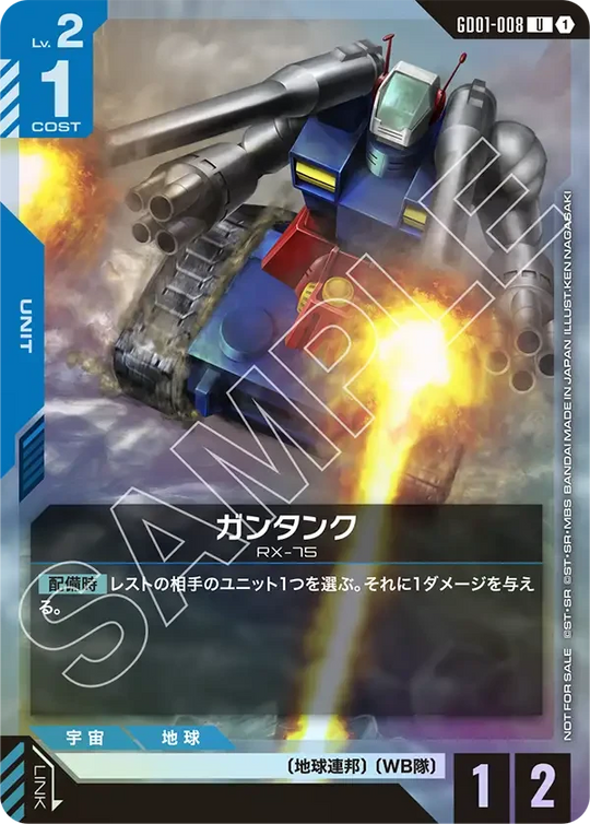 GD01-008 ガンタンク U