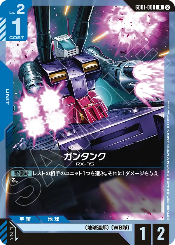 GD01-008 ガンタンク U