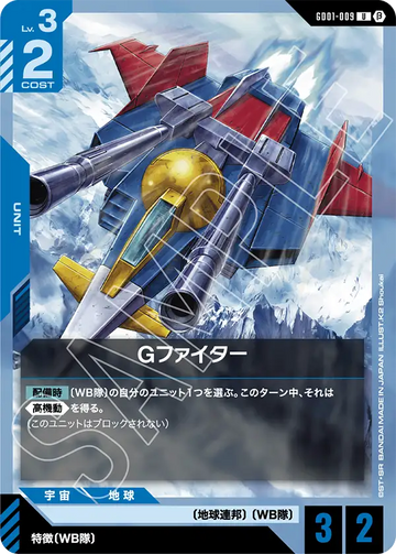 GD01-009 Gファイター U