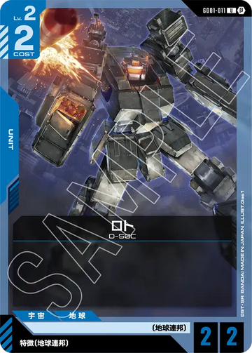 GD01-011 ロト U