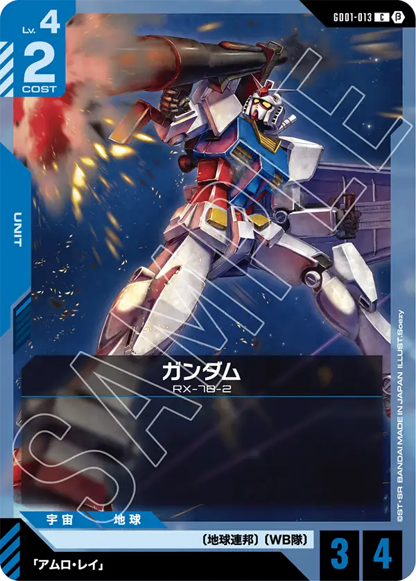 GD01-013 ガンダム C
