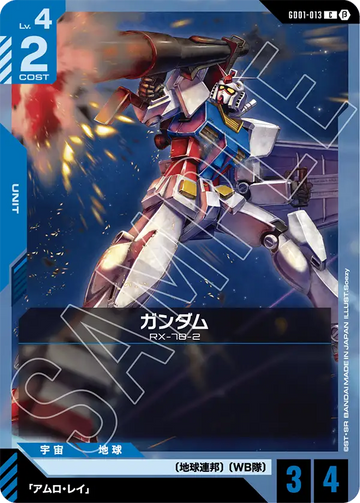 GD01-013 ガンダム C