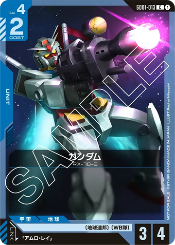 GD01-013 ガンダム C
