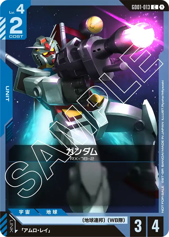 GD01-013 ガンダム C