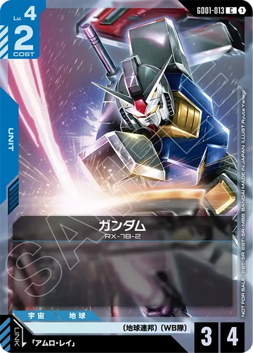 GD01-013 ガンダム C