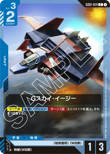 GD01-014 G Sky Easy C