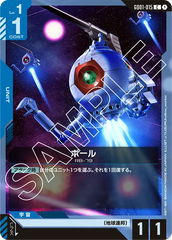 GD01-015 ボール C