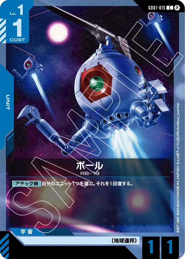 GD01-015 ボール C