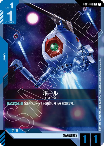 GD01-015 ボール C