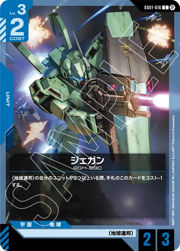 GD01-016 ジェガン C