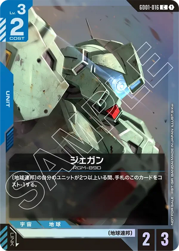 GD01-016 ジェガン C