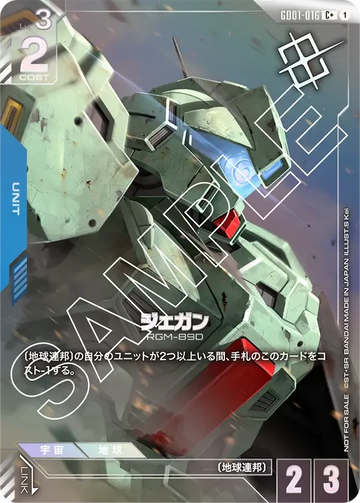 GD01-016 ジェガン C+