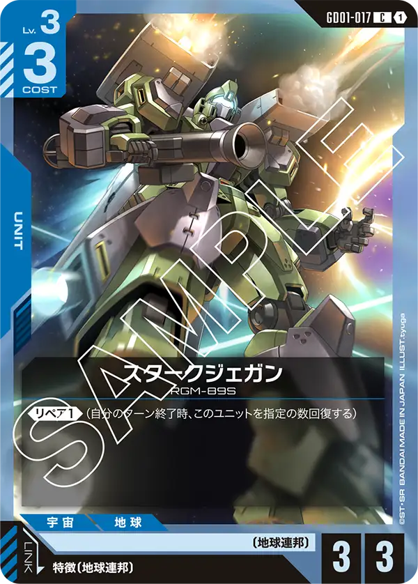 GD01-017 Stark Jegan C