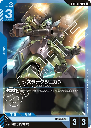 GD01-017 Stark Jegan C
