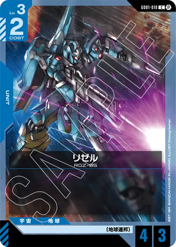 GD01-018 リゼル C