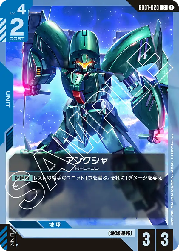 GD01-020 アンクシャ C