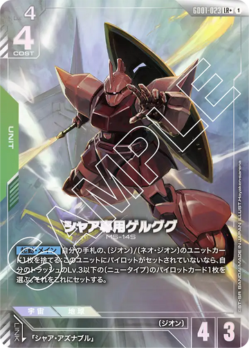 GD01-023 Char's Gelgoog LR+