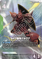 GD01-023 シャア専用ゲルググ LR+
