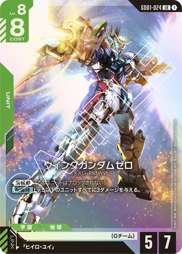 GD01-024 ウイングガンダムゼロ LR