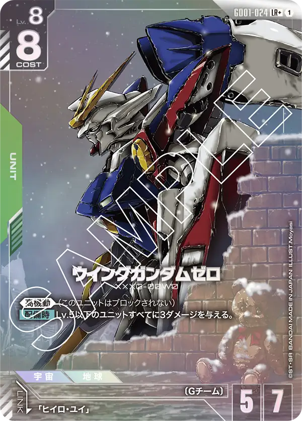 GD01-024 ウイングガンダムゼロ LR+