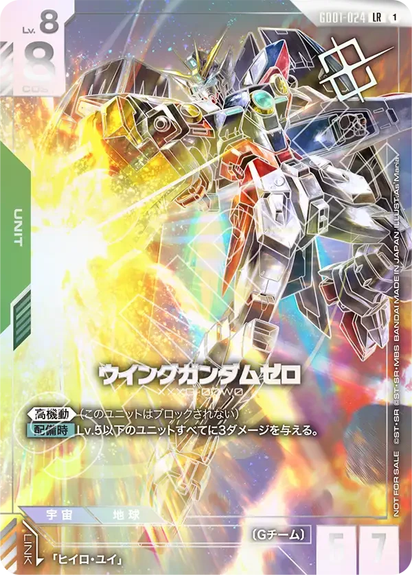 GD01-024 ウイングガンダムゼロ LR