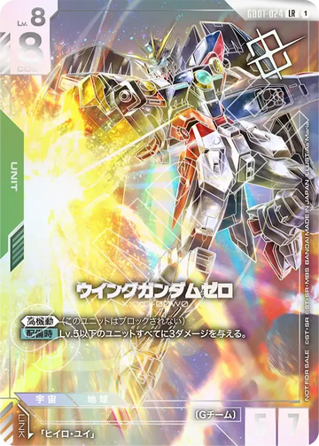 GD01-024 ウイングガンダムゼロ LR