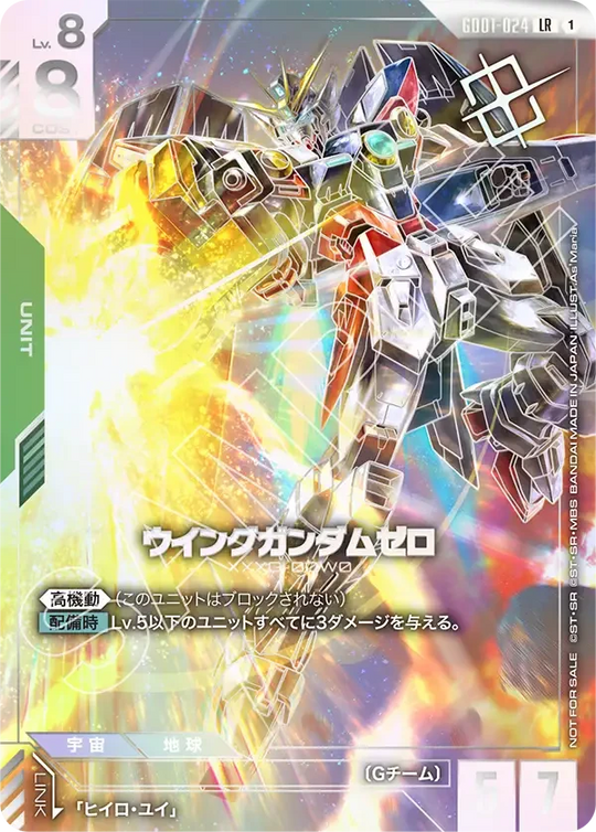 GD01-024 ウイングガンダムゼロ LR