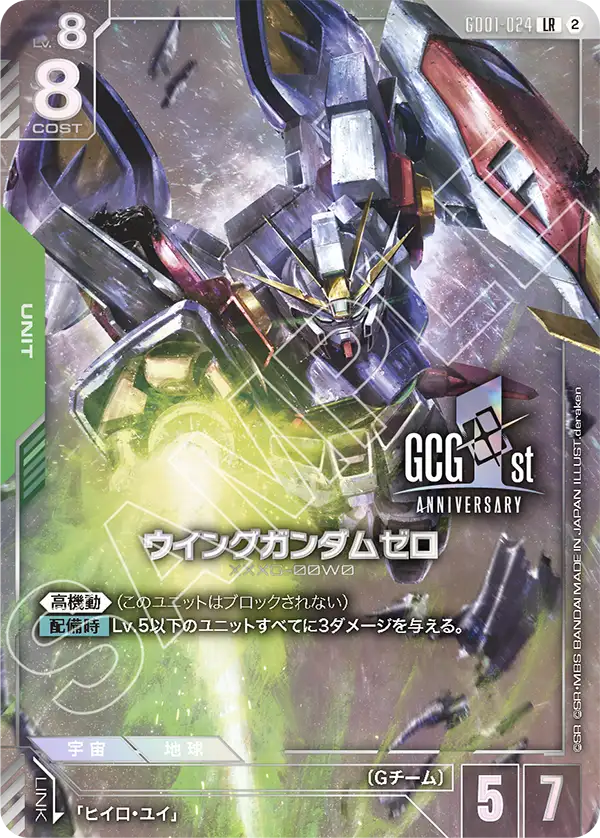 GD01-024 ウイングガンダムゼロ LR