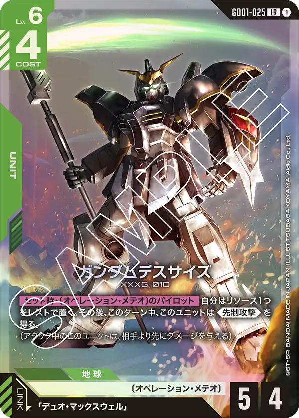 GD01-025 Gundam Deathscythe LR