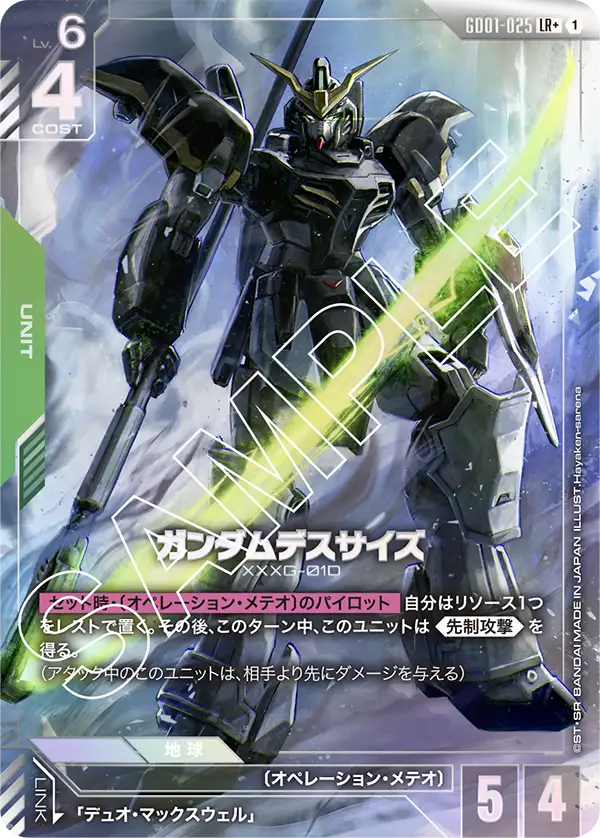 GD01-025 Gundam Deathscythe LR+