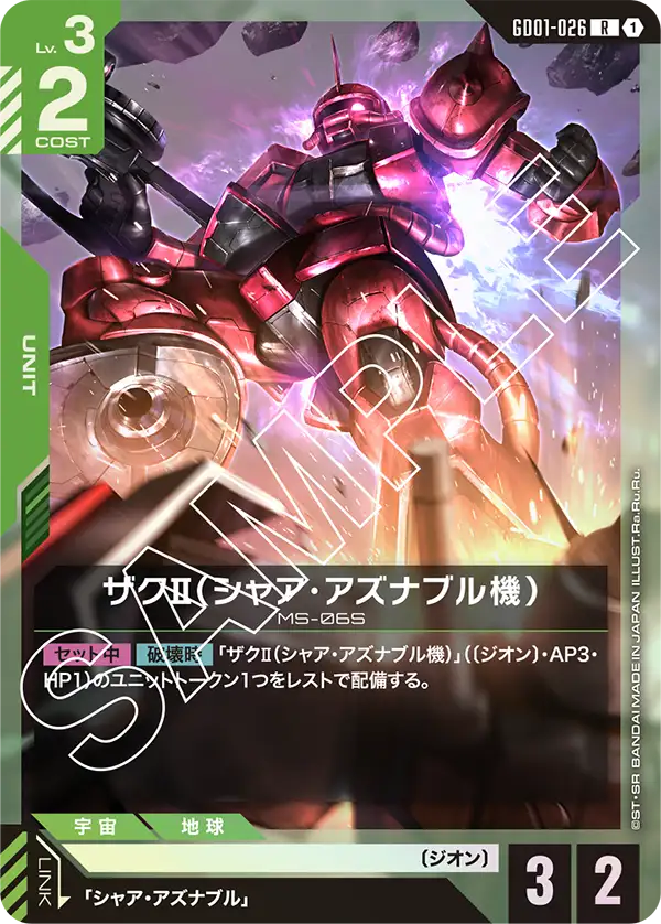 GD01-026 Zaku II (Char Aznable's Custom) R
