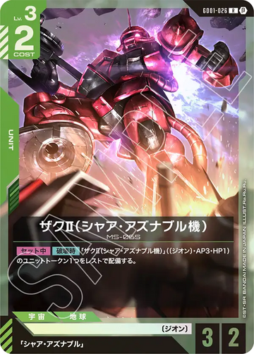 GD01-026 ザクⅡ（シャア・アズナブル機） R