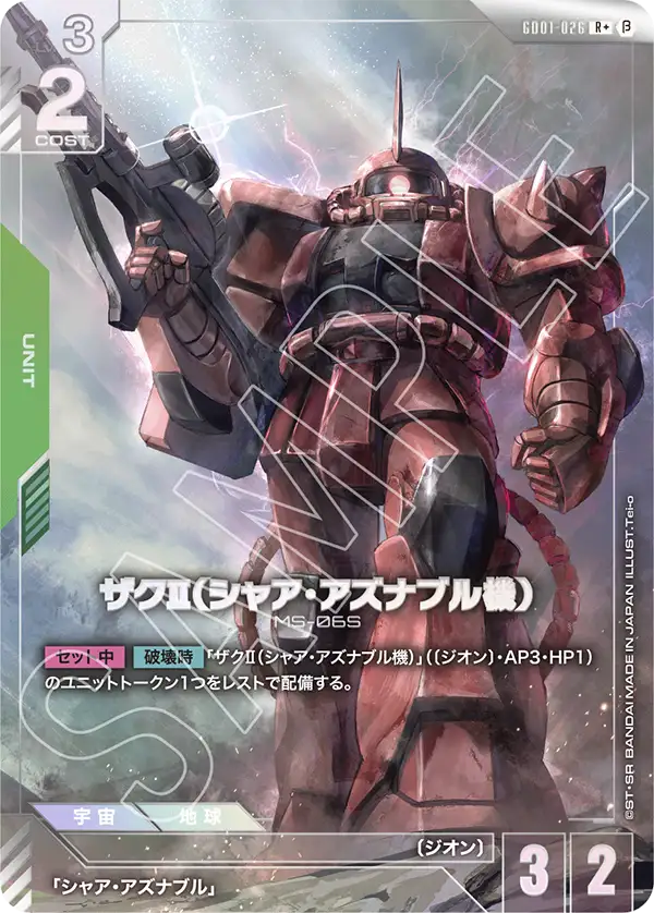 GD01-026 ザクⅡ（シャア・アズナブル機） R+