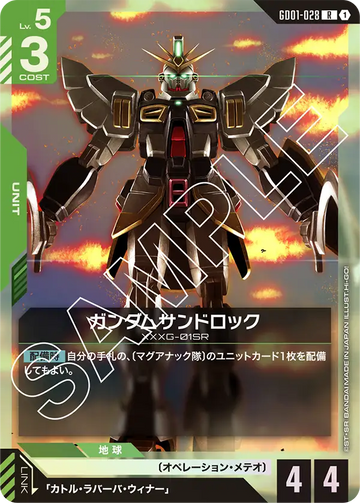 GD01-028 Gundam Sandrock R