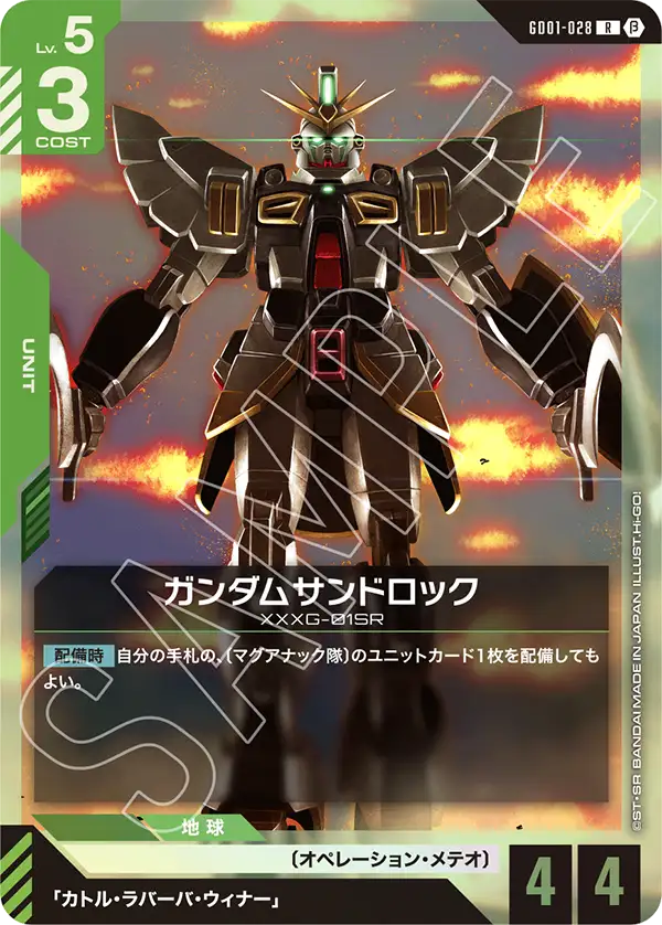GD01-028 ガンダムサンドロック R
