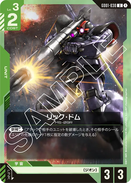 GD01-030 リック・ドム U