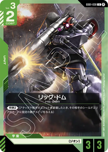 GD01-030 リック・ドム U