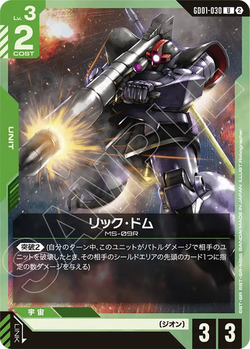 GD01-030 リック・ドム U
