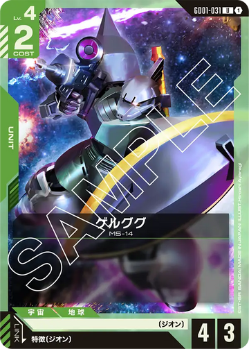 GD01-031 ゲルググ U